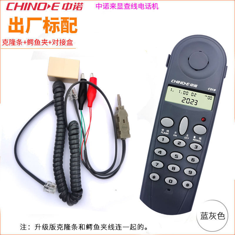 中诺C019电话查线机 测试机全网通维修线路故障测试电话机查线机