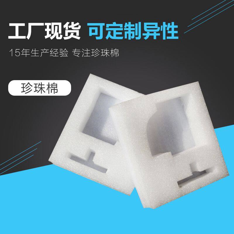 山东厂家直销epe珍珠棉泡沫垫济南装修防水防震隔音填充气泡膜