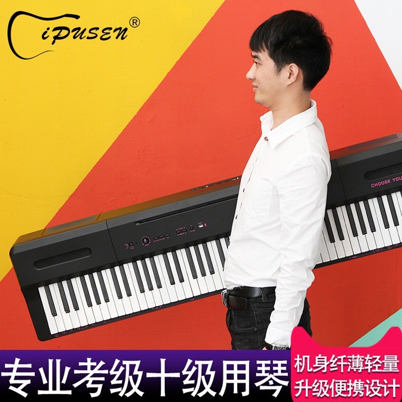 IPUSEN便携式电钢琴88键重锤成人练习移动随身电子钢琴初学者入门