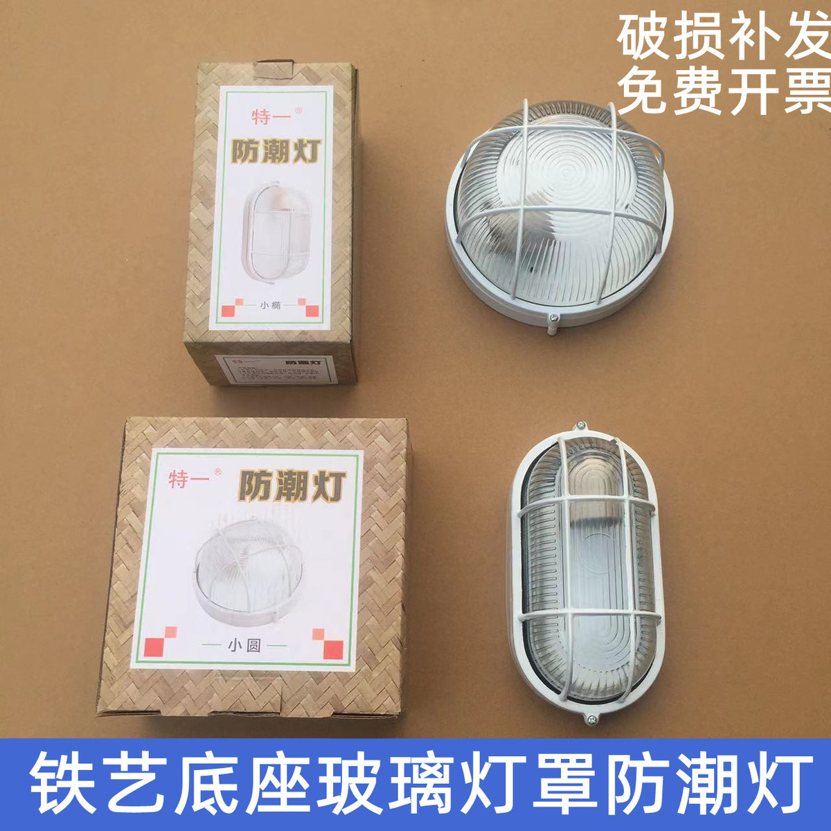 led防潮灯防水防爆玻璃吸顶灯罩浴室壁灯圆形卫生间防尘防雾灯具