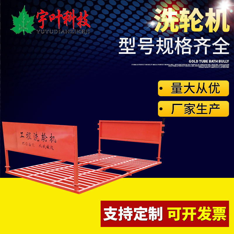 厂家直供施工建筑工地工程全自动高压水流平板式滚轴工程车洗轮机