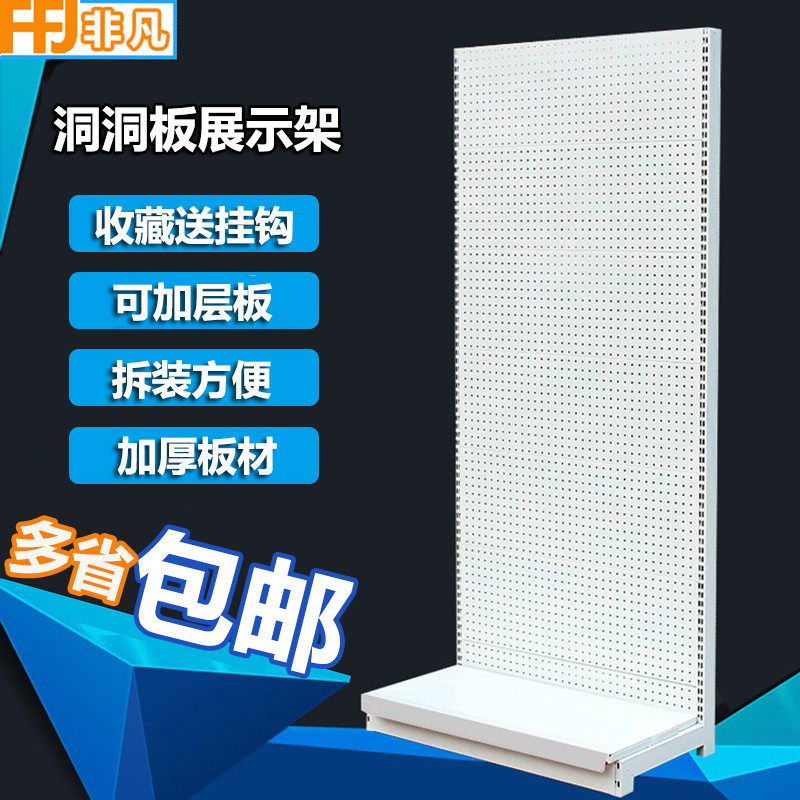 加厚洞洞板货架手机配件烘焙五金工具架饰品渔具展会孔板展示架