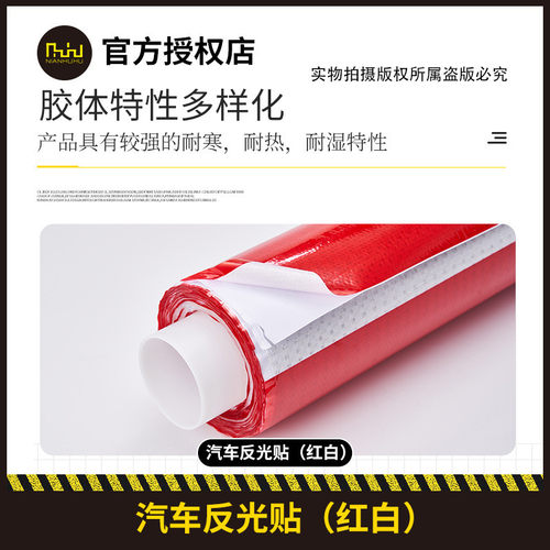 热销hb260汽车反光贴红白油胶反光耐pvc膜粘接强度高货车粘贴胶带