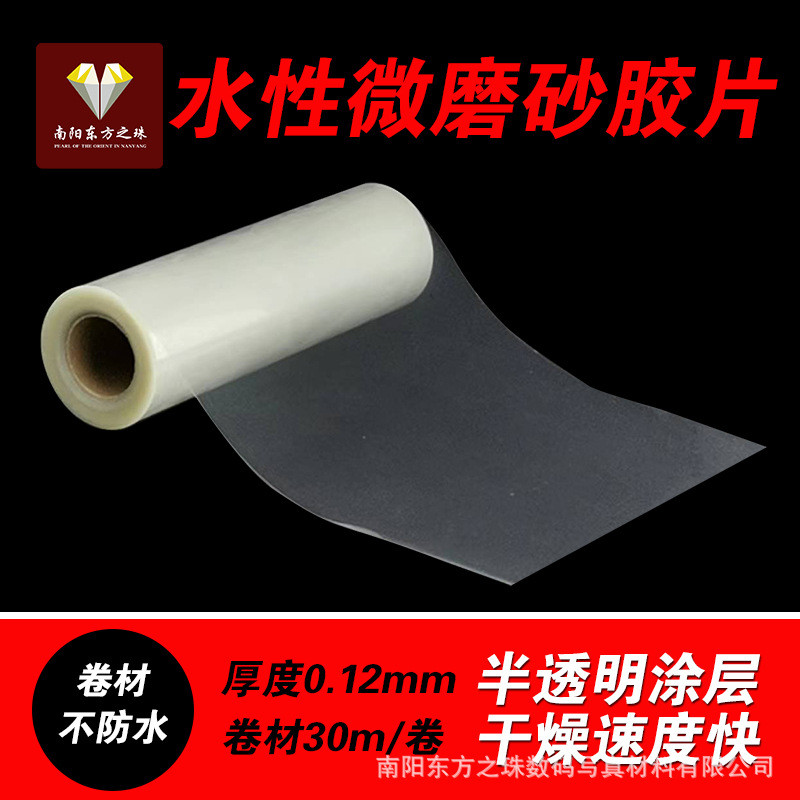 50米打印微磨砂水性胶片喷墨菲林飞织胶片制版菲林印花胶片不防水