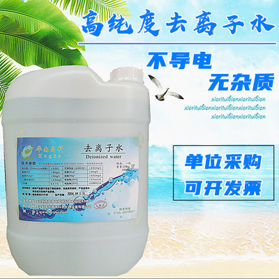 现货供应蒸馏水工业蒸馏水高纯度实验室用量大从优去离子蒸馏水