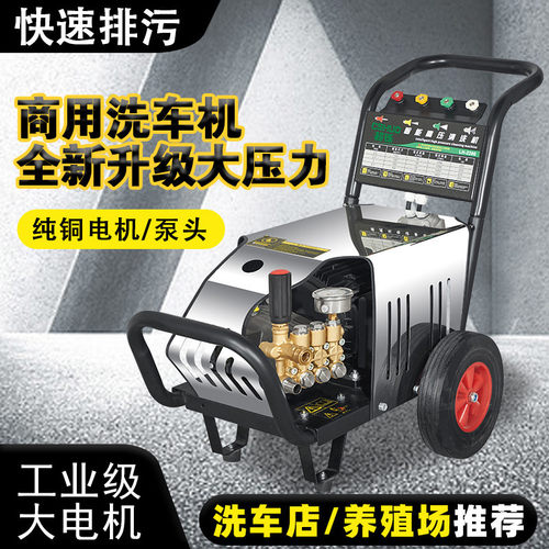 高压商用220V380V工地便携式养殖场洗车店物业大功率清洗机洗车机