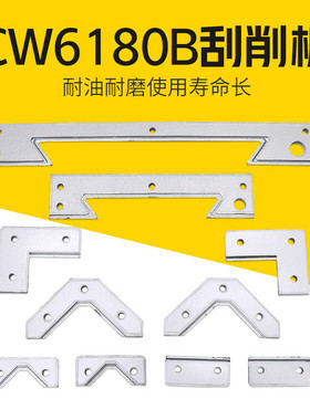 热销福州61皮导轨刮屑板刮销条8061CW沈阳6280刮削配件耐磨机床63