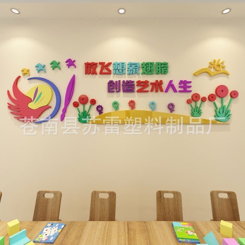学校装饰文化墙贴画班级布置3d亚克力立体墙贴教室幼儿园墙面贴纸图片