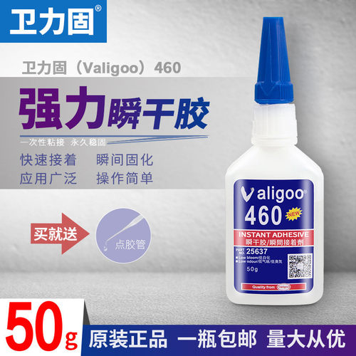 卫力固460absp强力瞬干胶无气味不发白胶水粘陶瓷器塑料胶水