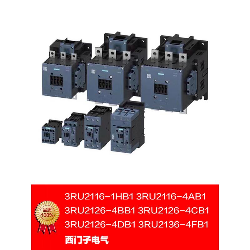#3RU2126-4DB1西门子系列接触器控断路器中间继电器阀门端子