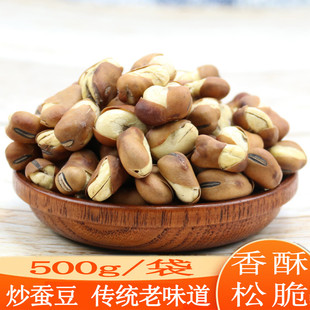 香酥干炒蚕豆500g原味微甜炒货休闲馋豆零食特松豆子蹦豆胡豆炒豆