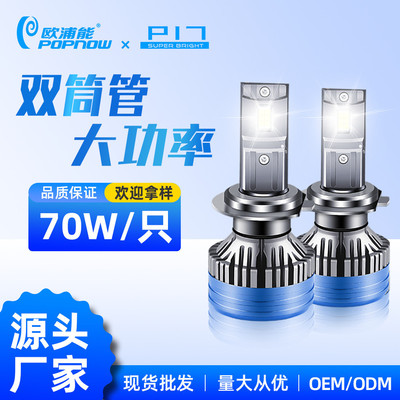 汽车led大灯双铜管H7大功率70W改装前照灯3570高亮聚光解码