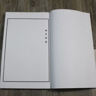 古典家譜本族譜冊精裝 書照片可貼冊子 通譜合本熟宣紙不洇墨線裝