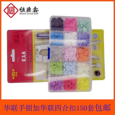 华联KAM 打扣钳 T-5 按扣 暗扣 手钳四合扣工具套装 包邮送收纳盒