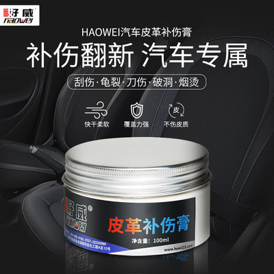 好威皮革补伤膏快干塌陷不汽车座椅鞋包翻新修复裂面处理剂