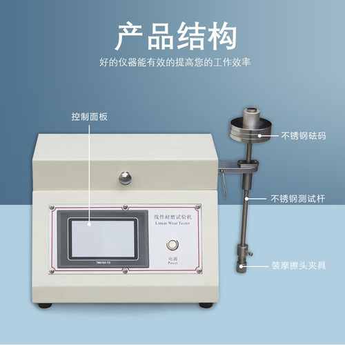 热销蔚仪金相线性仪试验机塑料皮革纺织汽车配件耐磨测试金相耐磨