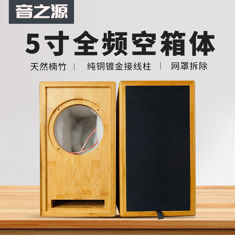 实木音箱空箱体5寸全频迷宫无源音箱空箱diy箱子改装木质音响外壳