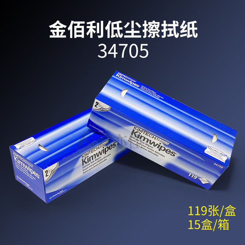 热销金佰利34705大号双层低尘擦拭纸实验室用纸擦无尘纸纸工业精