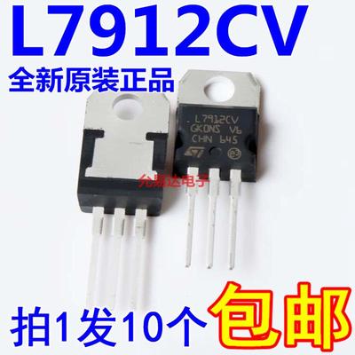 进口全新原装L7912CV TO-220三端稳压1.5A 【10只10元包邮】