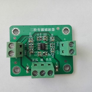 有源低通滤波器模块 二阶 四阶 压控 巴特沃斯 传感器滤波 定制