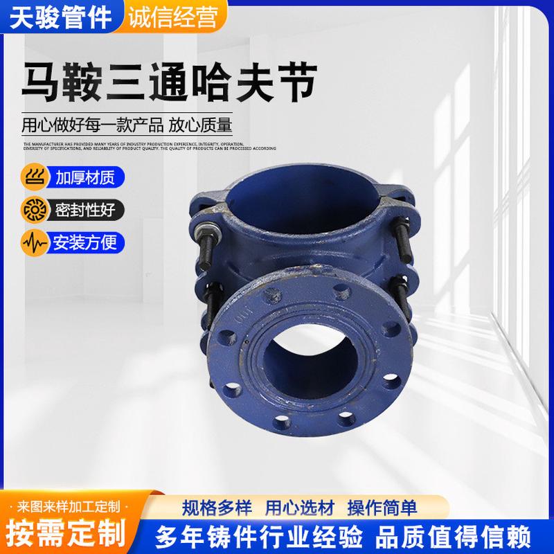 分水三通哈夫节径哈夫节球墨铸铁马鞍三通堵漏器