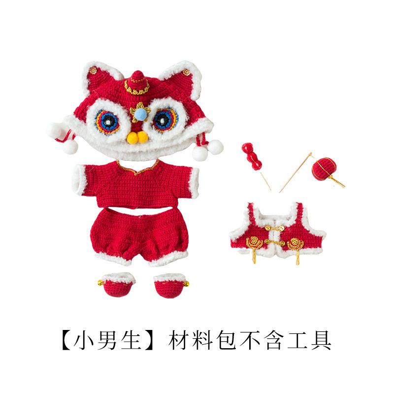 苏苏姐家钩针娃衣手工diy编织贺岁棉花娃娃衣服毛线团材料包