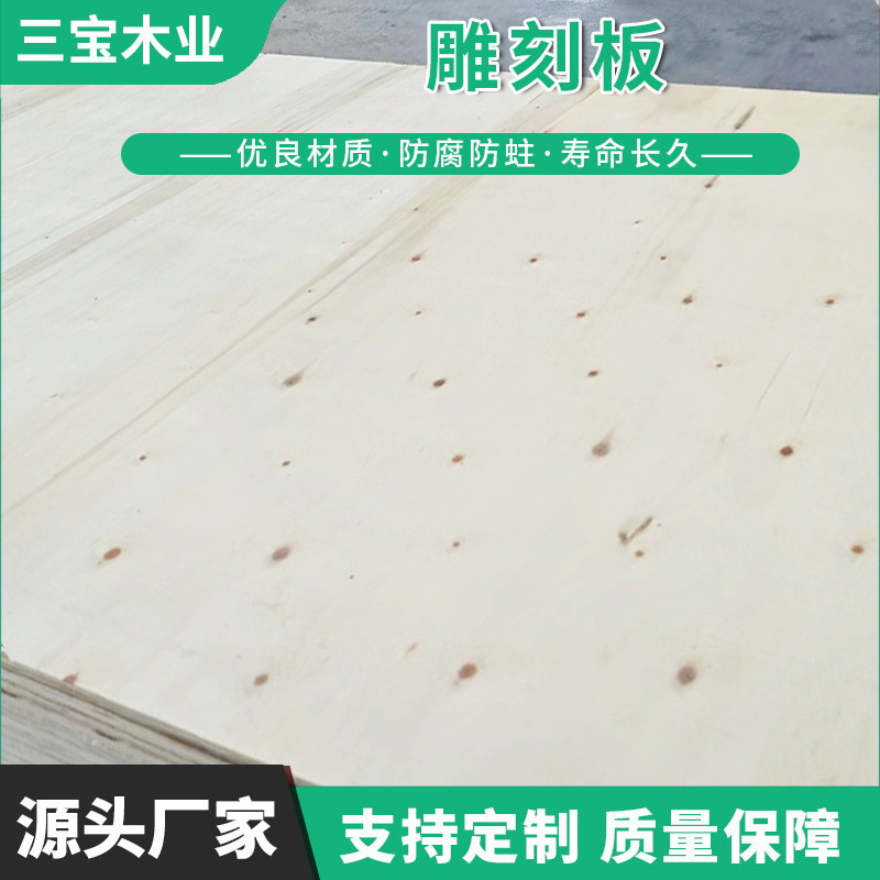 厂家直供三宝刻板木刻雕木业模板白板木板材