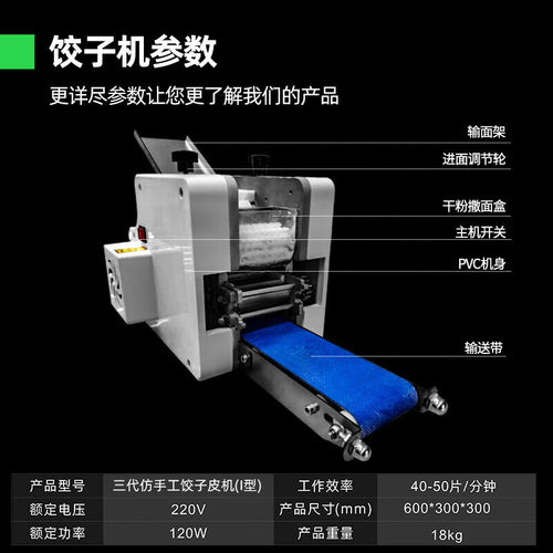 热销猛世压饺子皮机商用全自动仿手工馄饨皮压饺子皮多功能皮擀小