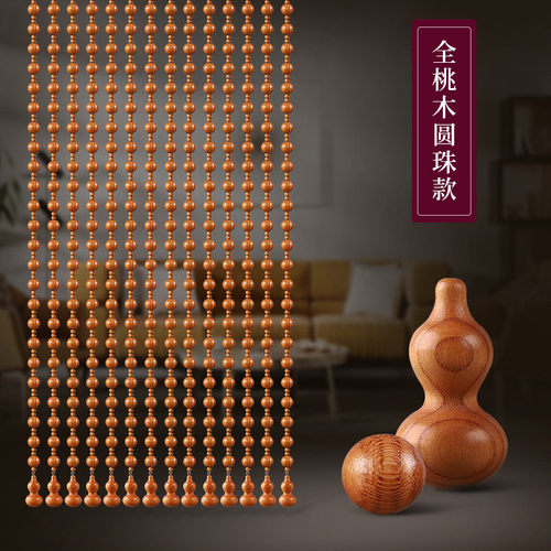 批发中式门帘珠帘桃木葫芦屏风隔断家用客厅卫生间珠链过道帘子免