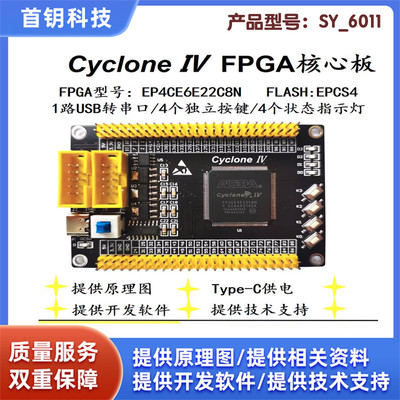Altera CycloneIV EP4CE6E22C8N EP4CE10E22 FPGA开发板 核心板