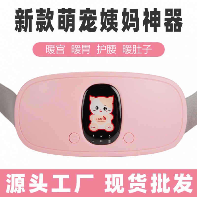 萌宠暖宫腰带姨妈神器女生月经期缓解护腰按摩发热暖宫宝工厂批发
