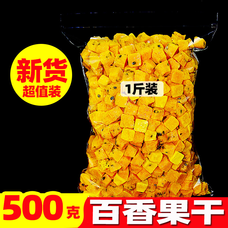 新货冻干百香果干500g冲饮冰糖百香果茶水果片散装酸甜柠檬冷饮泡