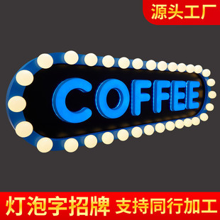 灯泡字立体字落地字发光户外广告牌灯牌复古港风落地字发光字制作