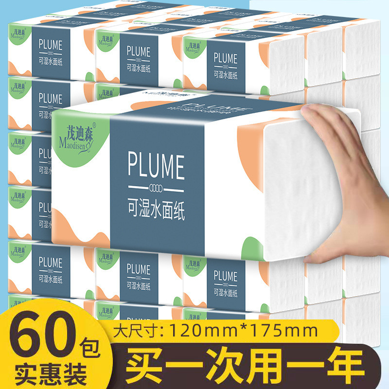 【60包80包超值装】原木纸抽家用整箱实惠装妇婴可用纸抽可湿水