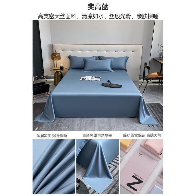 夏季轻奢天丝凉感被套单件床单笠冰丝罩枕套单品三四件套床上用品