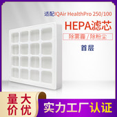 150滤芯除醛除霾 250 首层 Air空气净化器过滤网Healthpro 适配IQ