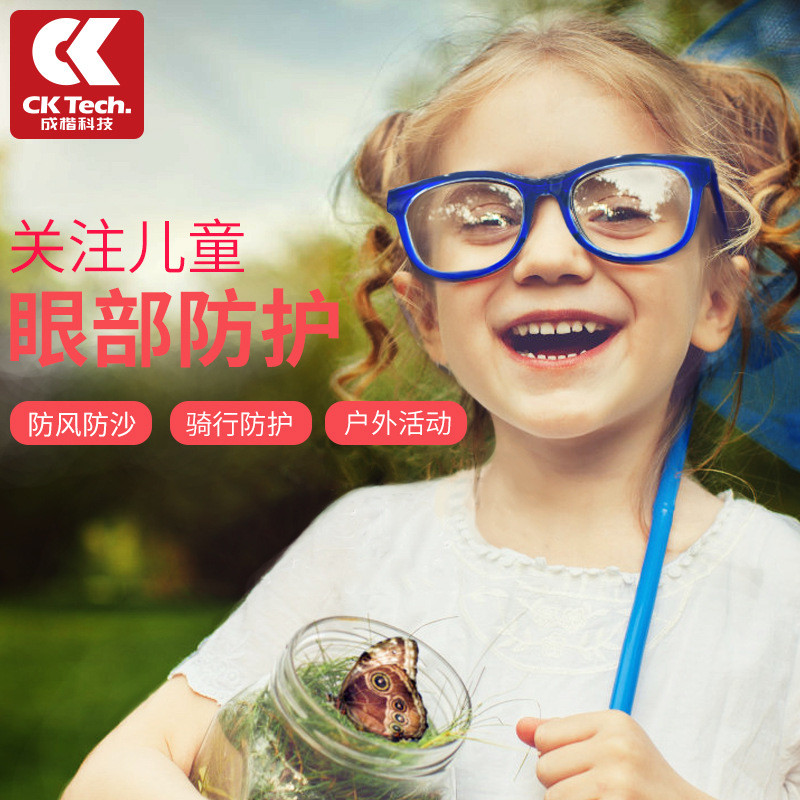 成楷儿童防风防沙打水仗透明骑车护眼镜防雾玩水防飞溅护目镜男女