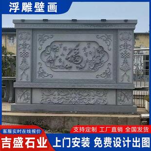 青石浮雕福字迎门墙 花开富贵庭院入口浮雕照壁 四合院浮雕壁画