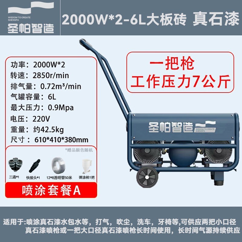 圣帕空压机真石漆水包砂水包水外墙喷涂家用高压气泵轻音