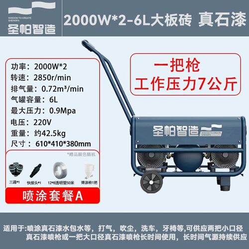 圣帕空压机真石漆水包砂包水水外墙喷涂家用高压气泵轻音