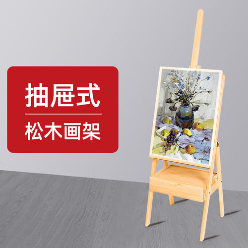 榉木专用画架美术生抽屉式素描写生油画架木质可升降收纳展示画架