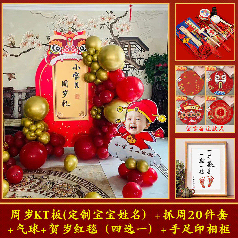 中式宝宝抓周kt板背景墙布置百日宴礼周岁满月宴装饰气球用品,节庆用品/礼品,拉花,淘宝优惠券,粉丝福利购,淘宝优惠卷