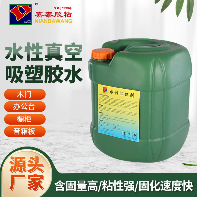 胶乳水性吸塑嘉泰液状pvc吸塑胶白色乳液状木门橱柜吸塑