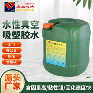 嘉泰水性吸乳胶乳液状pvc吸塑胶白色塑液状木门橱柜吸塑