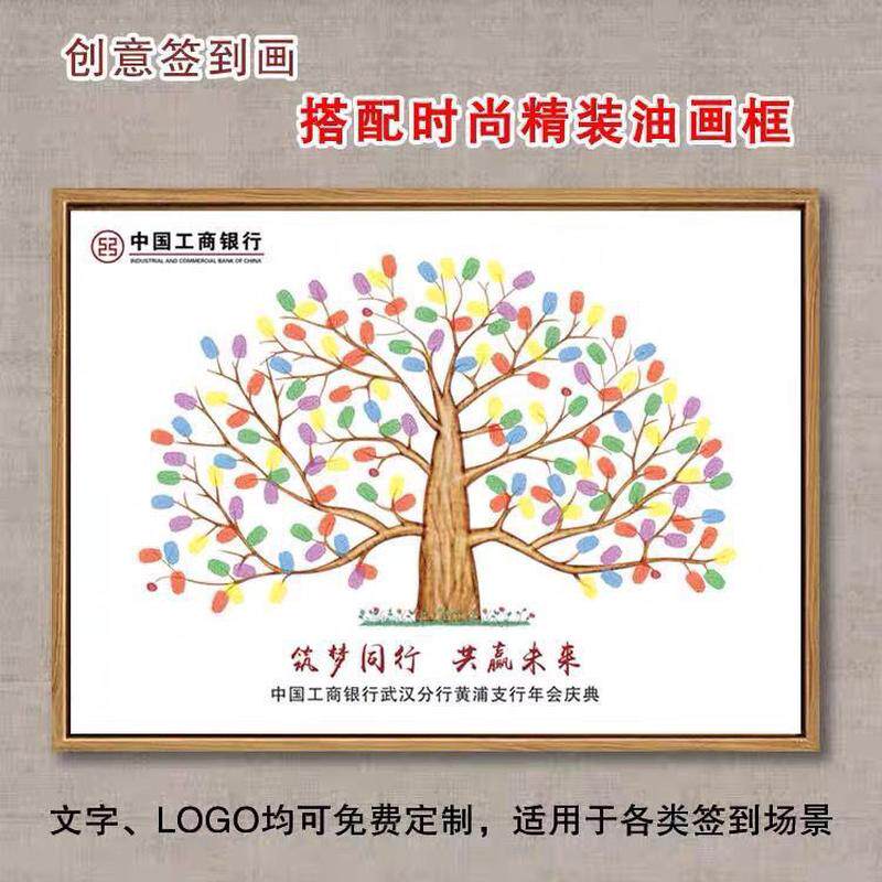 毕业树签到指纹同学聚会婚礼签到创意签名框留念幼儿园开学