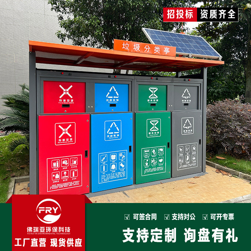 太阳能智能户外分类金属垃圾亭垃圾分类房小区公园街道环卫垃圾桶
