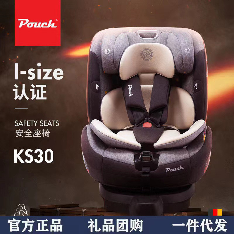 Pouch儿童安全座椅0-6岁汽车用品双向可坐可躺宝宝椅车载婴儿汽座