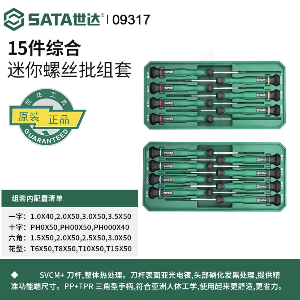 世达小螺丝刀套装组合多功能迷你精密维修工具笔记本电脑螺丝批