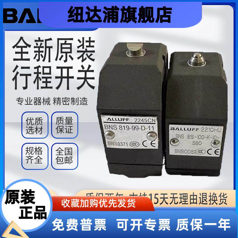 全新巴鲁夫限位开关BNS 819-100-K-13/99-R-11/99-D-11/519-99-K