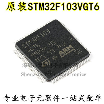 原装正品STM32F103VGT6 LQFP-100 ARM Cortex-M3 32位微控制器MCU